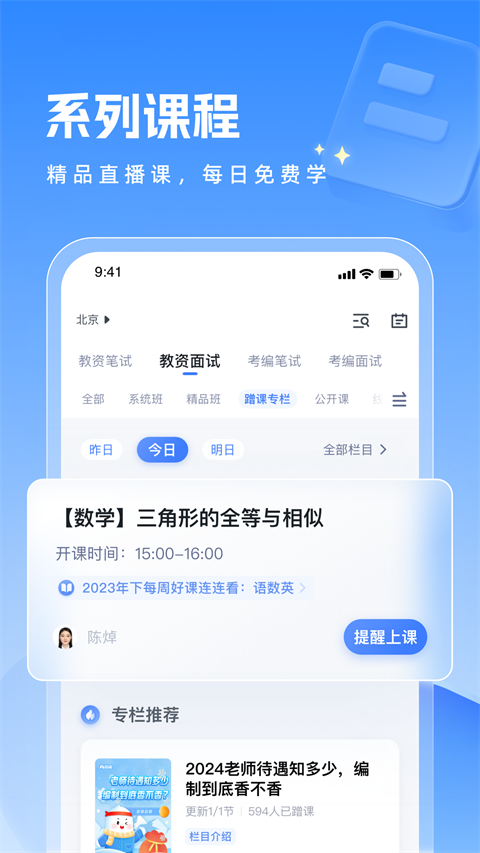 粉笔教师app截图