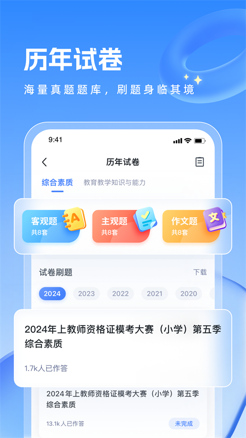 粉笔教师app截图