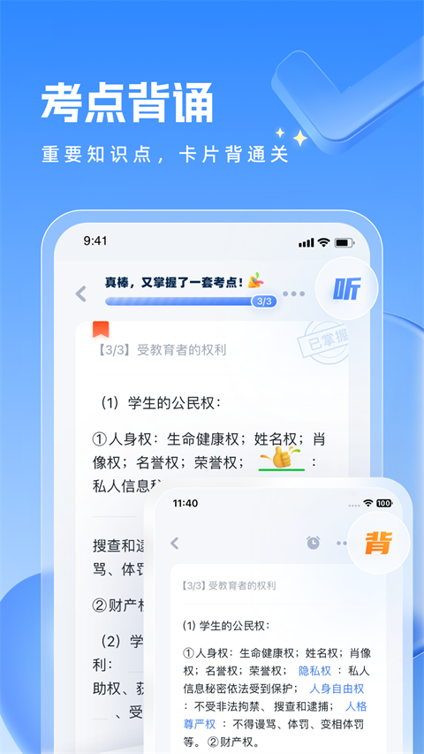 粉笔教师app截图