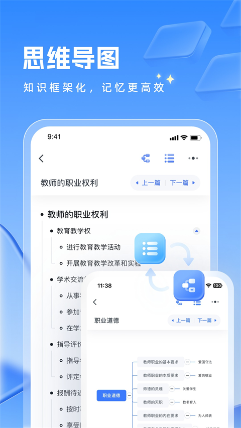 粉笔教师app截图