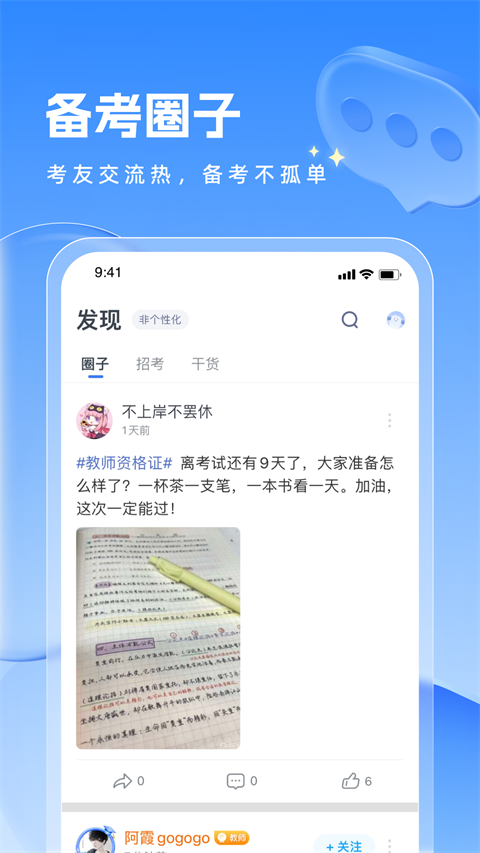 粉笔教师app截图