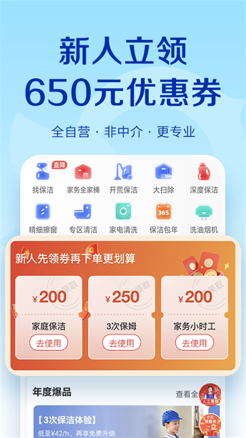 轻喜到家app截图