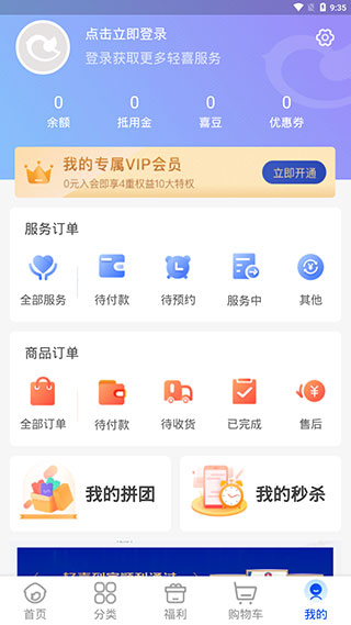 轻喜到家app