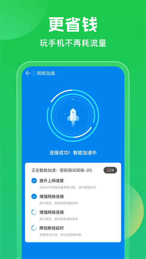 万能钥匙wifi自动连接器手机版截图