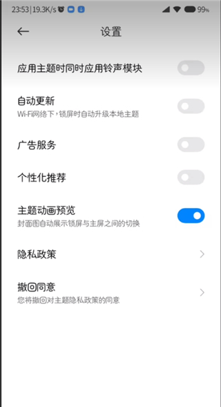 小米主题国际版App