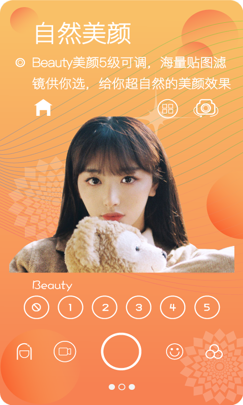 美颜照相机app