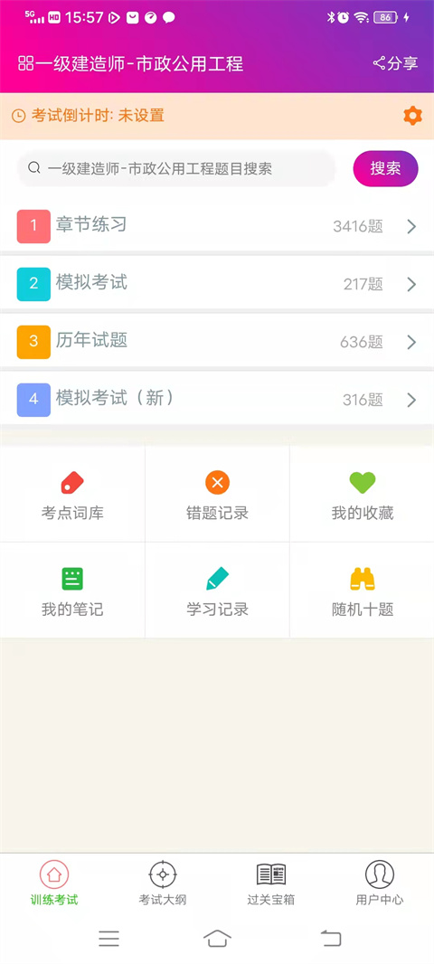 一级建造师市政公用工程app截图