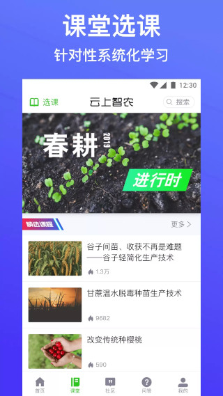 云上智农app截图