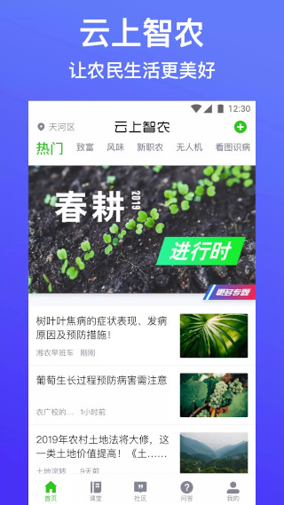 云上智农app截图