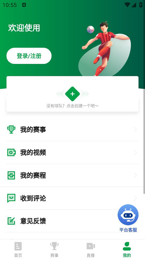 足球中国App