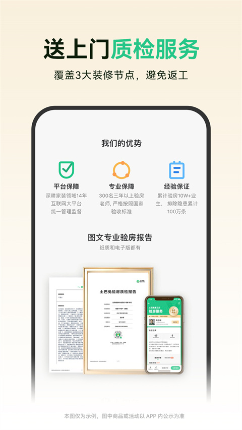 土巴兔app官方版截图