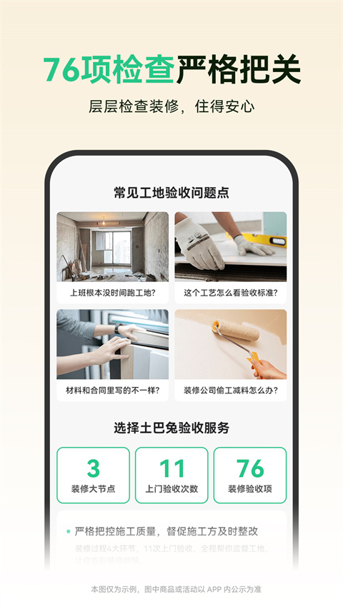 土巴兔app官方版截图