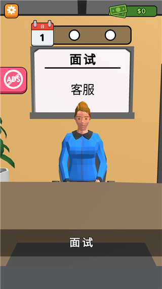 打工人你好中文版(Hiring Job 3D)截图