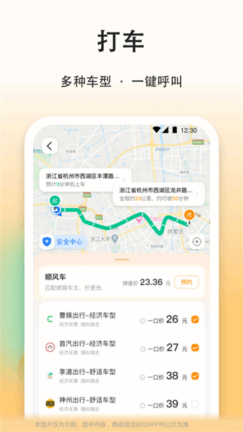 滴答出行顺风车app截图