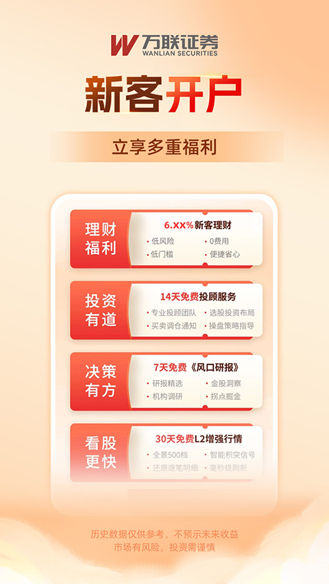 万联e万通app截图