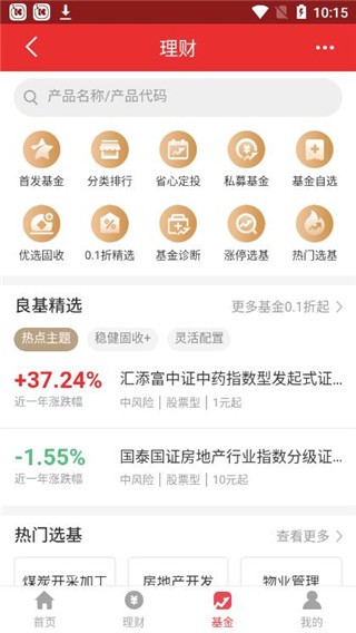 万联e万通app