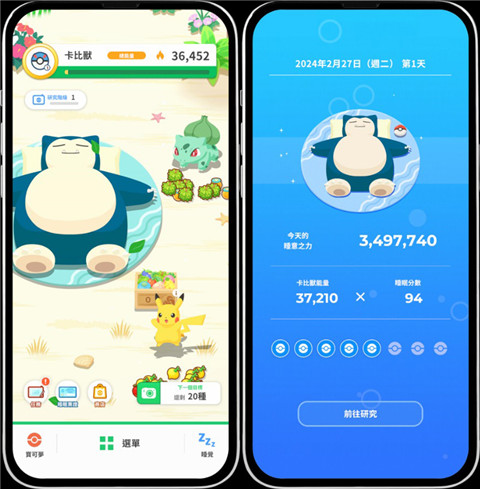 宝可梦睡眠app(Pokemon Sleep)