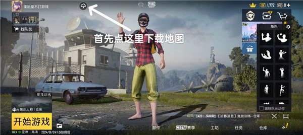 PUBG地铁逃生正版