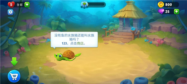 梦幻水族箱官方正版截图