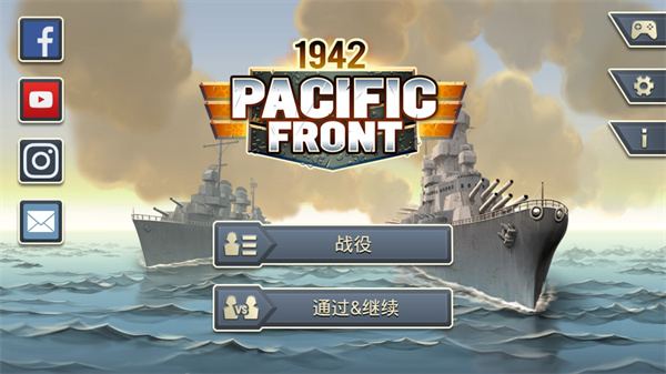 1942太平洋前线官方正版(Pacific Front)截图