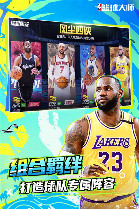 NBA篮球大师猫耳版本截图