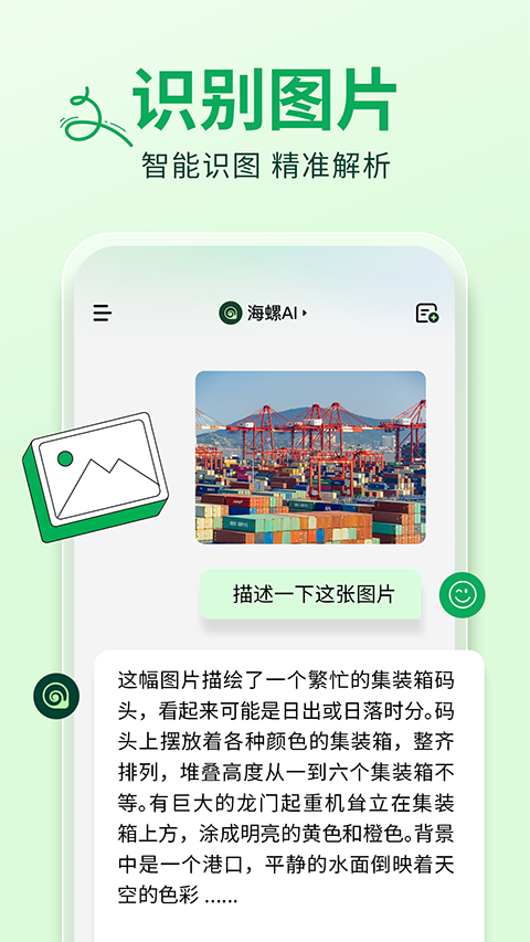 海螺问问app截图