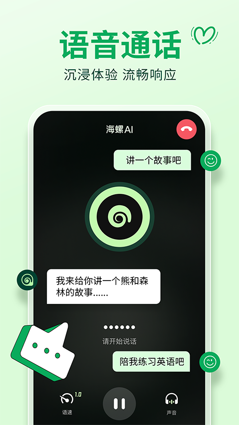 海螺问问app截图