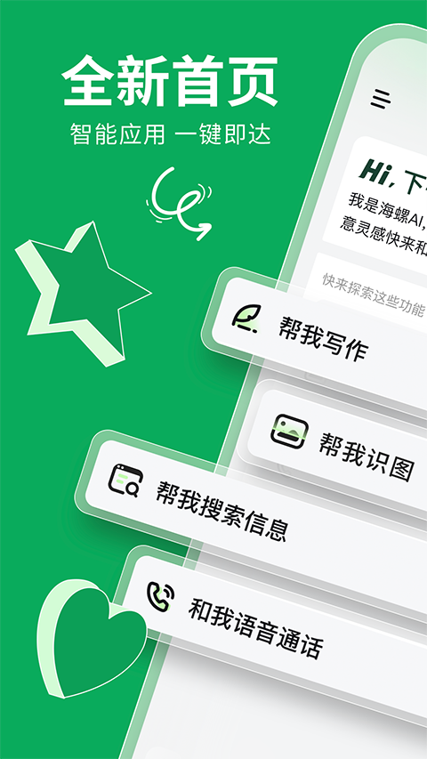 海螺问问app截图