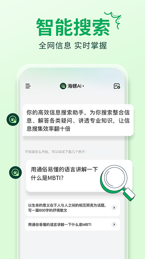 海螺问问app截图