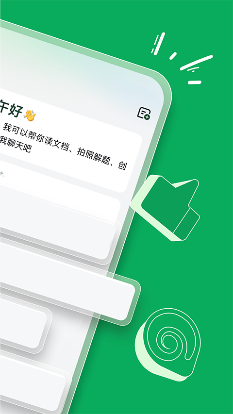 海螺问问app截图