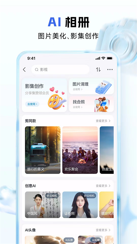 中国移动和彩云网盘app截图