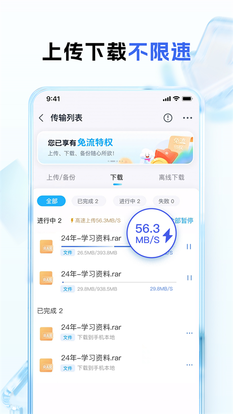 中国移动和彩云网盘app截图