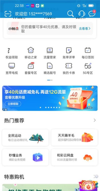 中国移动和彩云网盘app