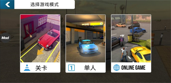 Car Parking2024最新版截图