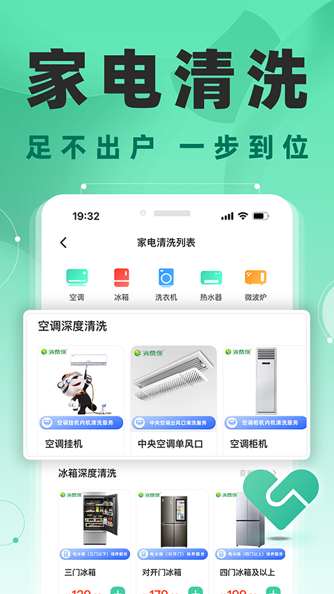 消费保app截图