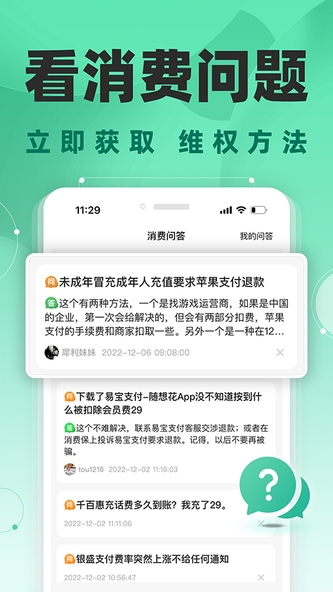 消费保app截图