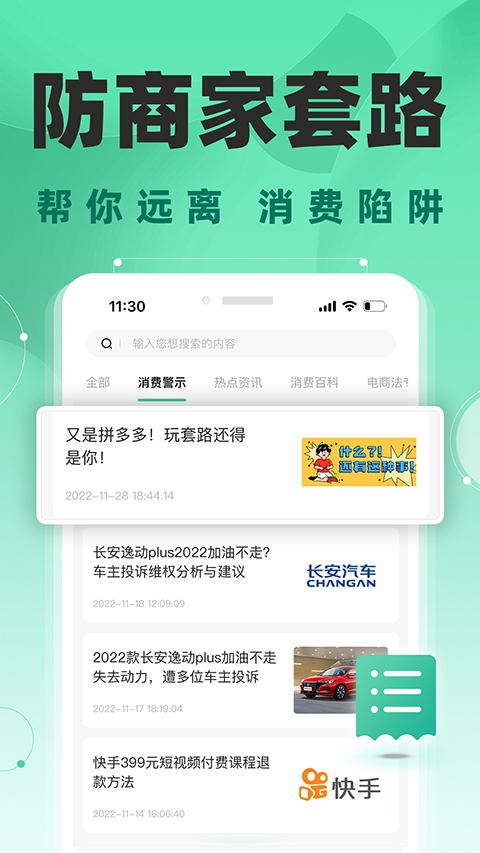 消费保app截图