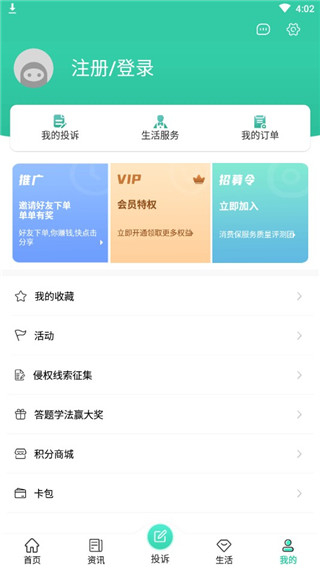 消费保app