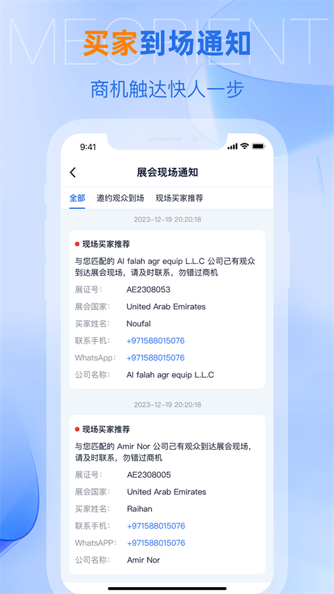 网展贸app截图