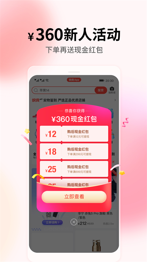 识货app官方版截图