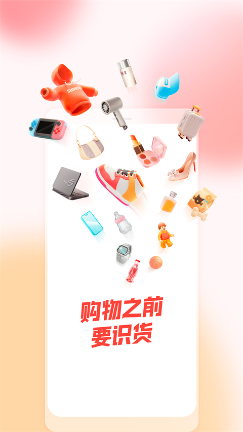 识货app官方版截图