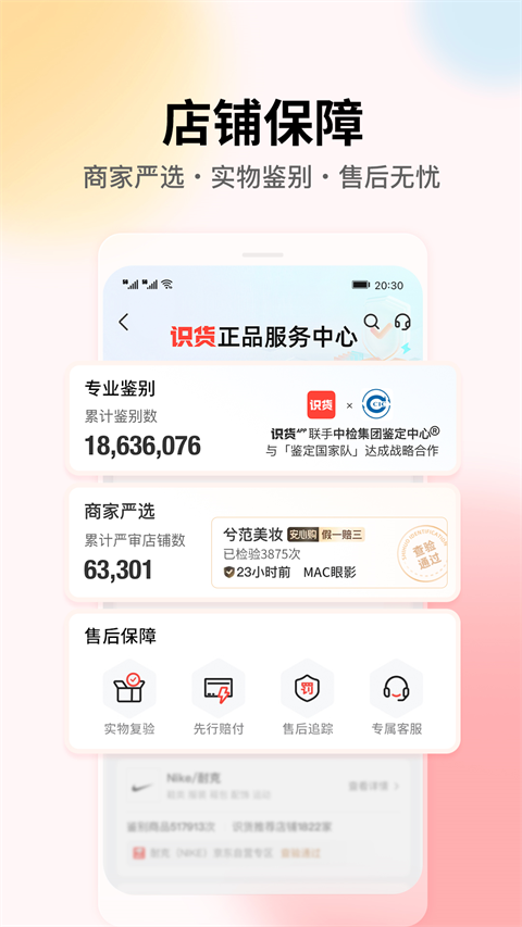 识货app官方版截图