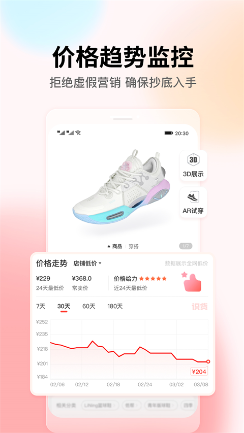 识货app官方版截图