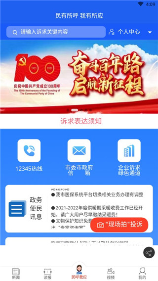 运城新闻app