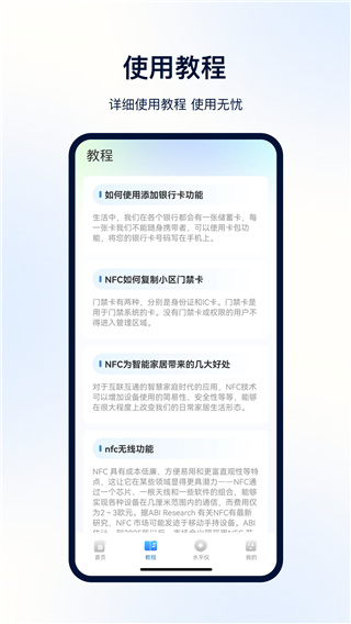 NFC便捷门禁卡app截图