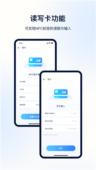 NFC便捷门禁卡app截图