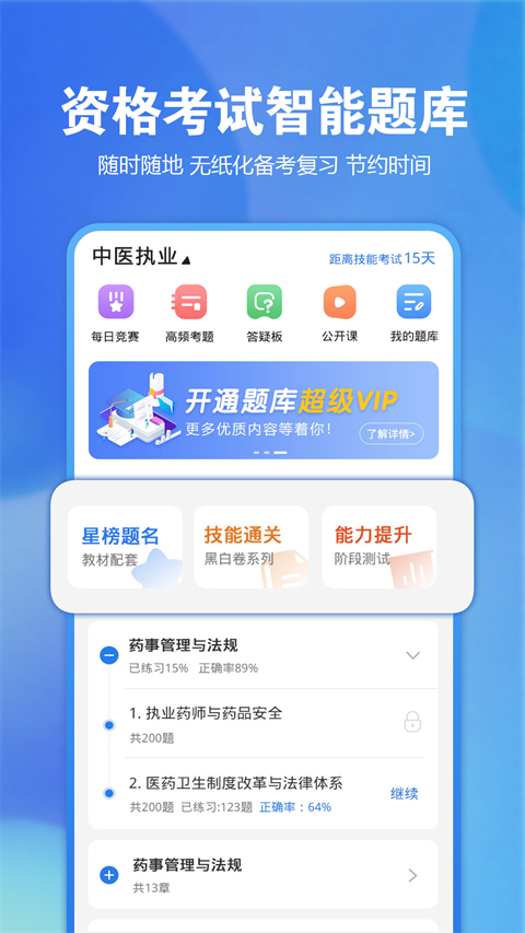 星题库app截图