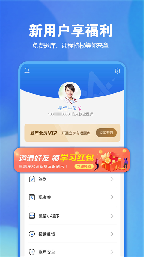 星题库app截图