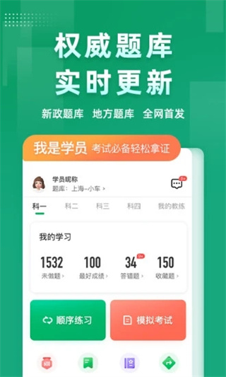 超级教练app截图