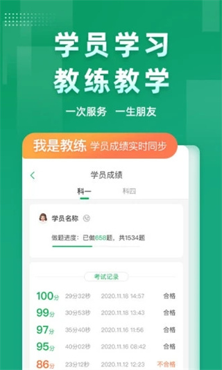 超级教练app